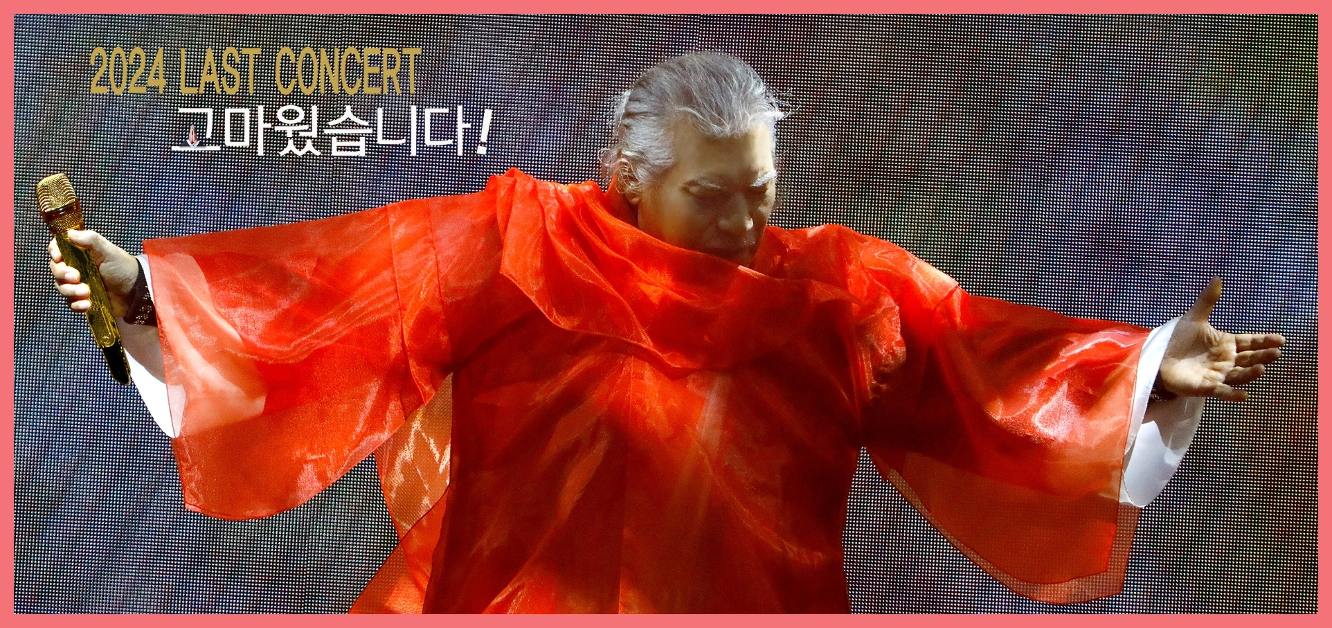 2024 나훈아 콘서트 예매 일정 : 티켓오픈 바로가기 공연정보