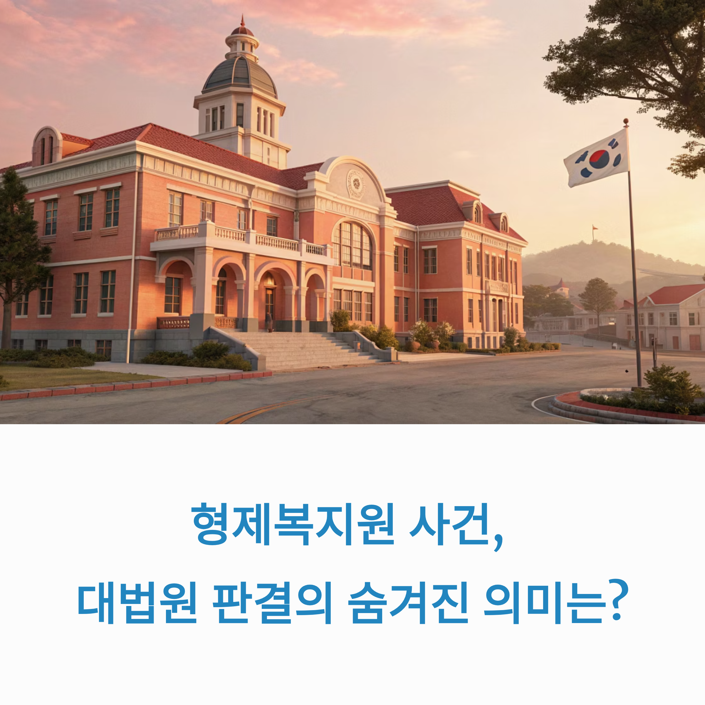 형제복지원 사건, 피해자들이 '국가 상대' 소송에서 이긴 이유와 보상액 총정리