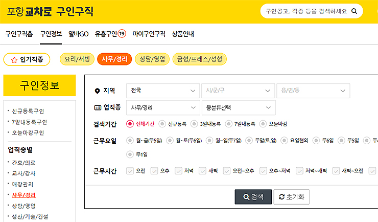 포항교차로-구인정보-검색-페이지