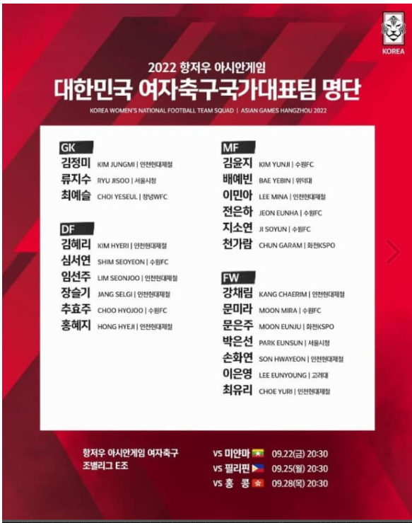 항저우 아시안게임 축구일정 및 바로보기