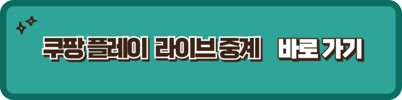 한국 태국 축구 원정 생중계