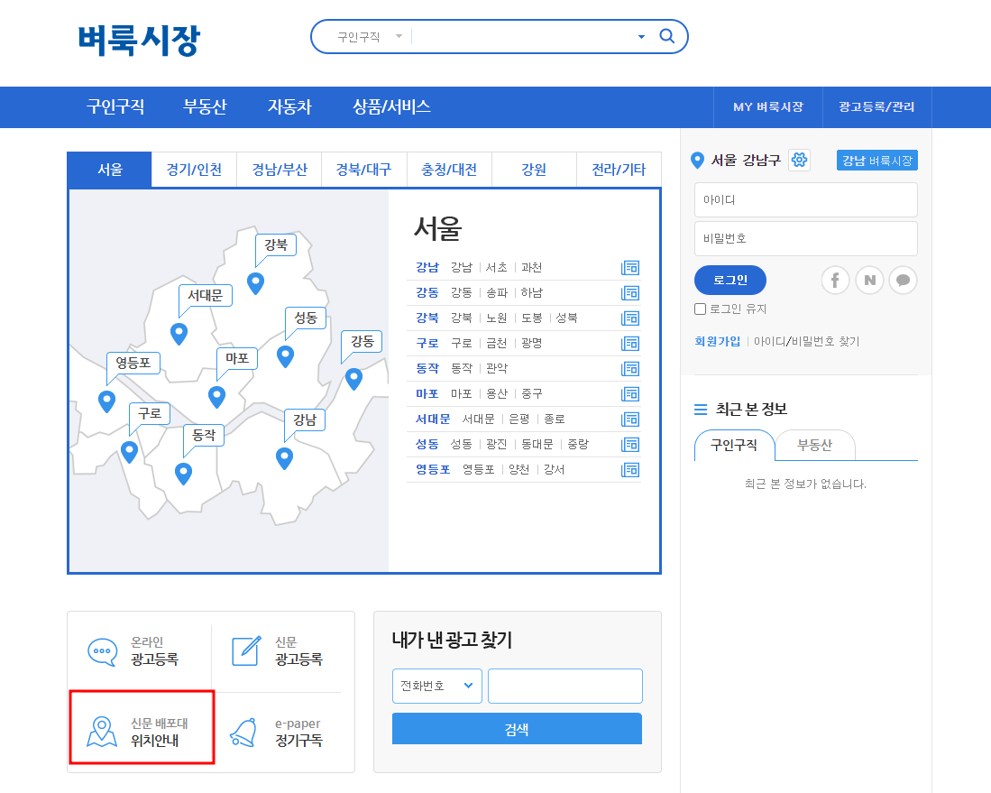 벼룩시장 신문 홈페이지