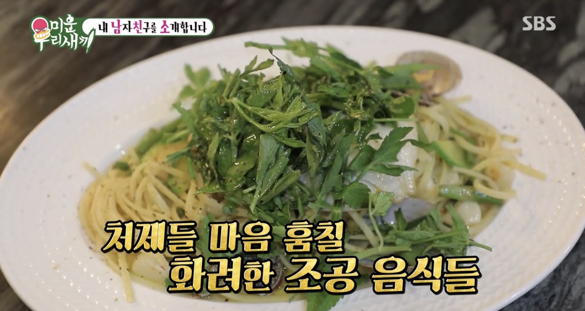 미운우리새끼306회김준호파스타사진