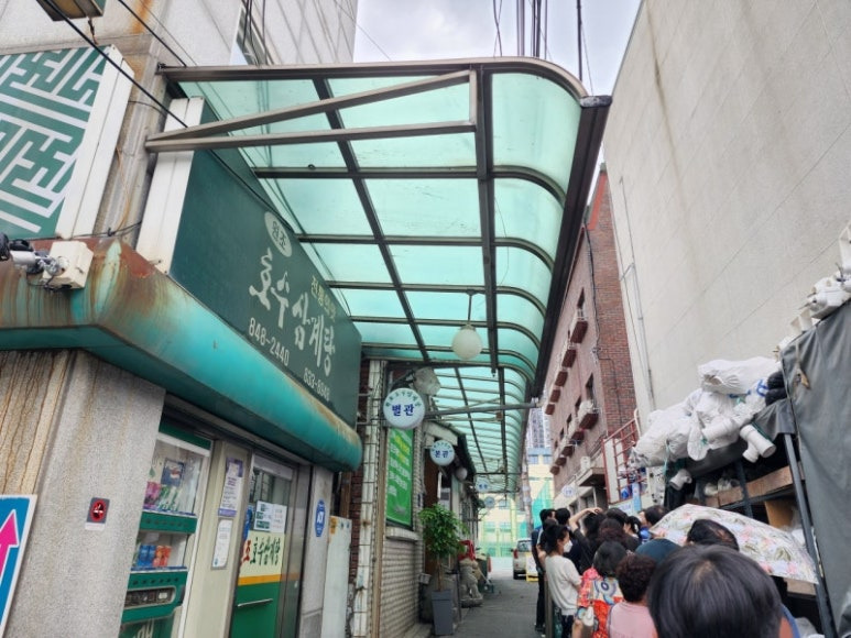 영등포 신길동 삼계탕 '원조호수삼계탕'