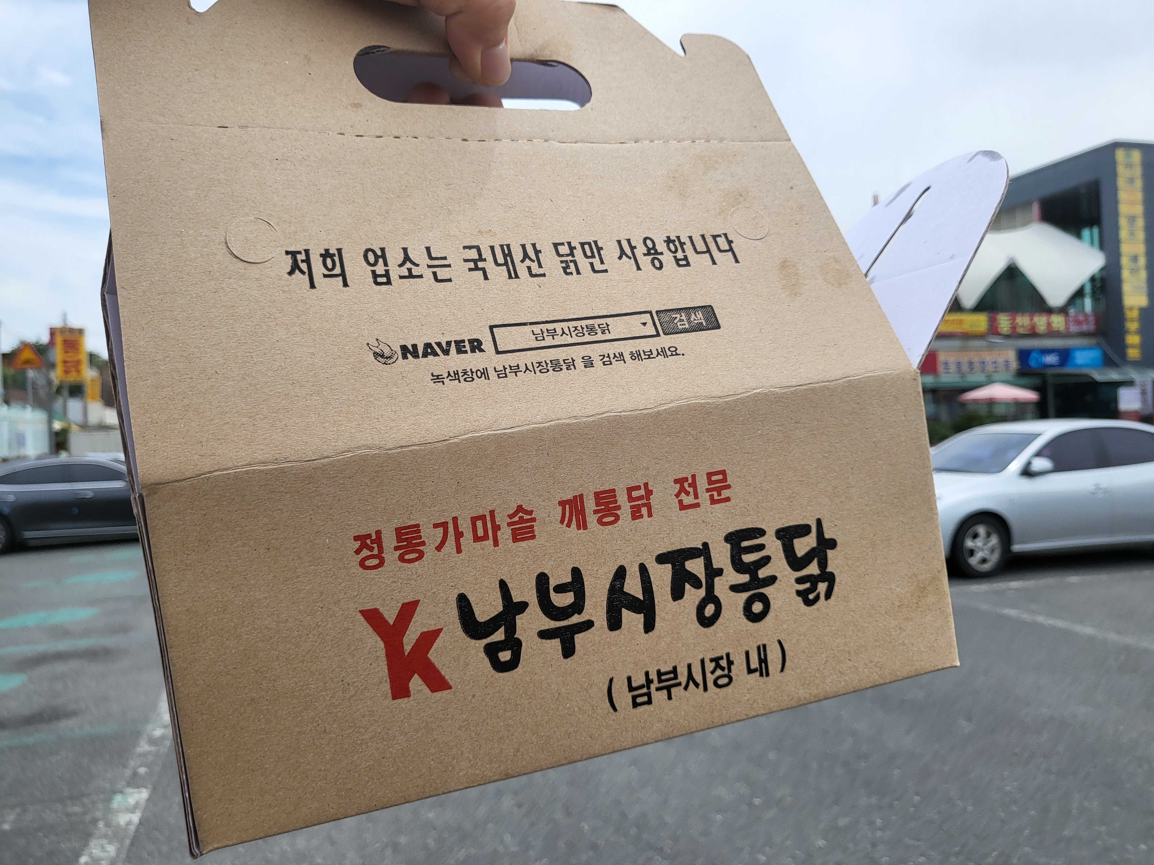 익산 여행 - 포장