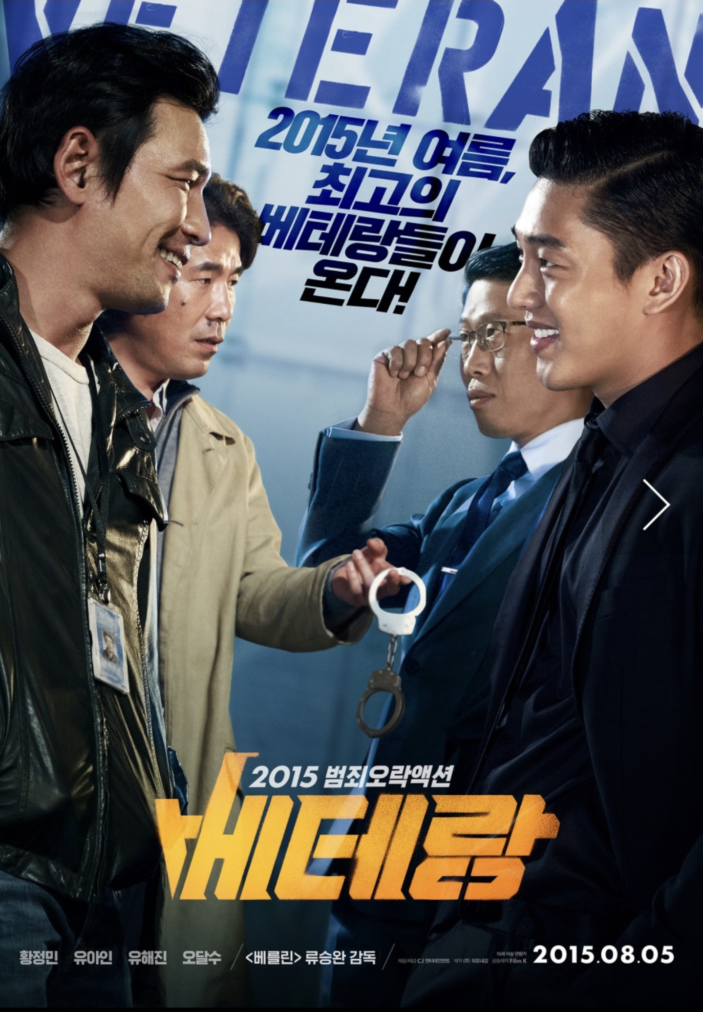 영화 베테랑