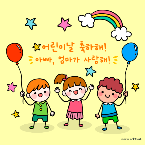 어린이날-이미지-1