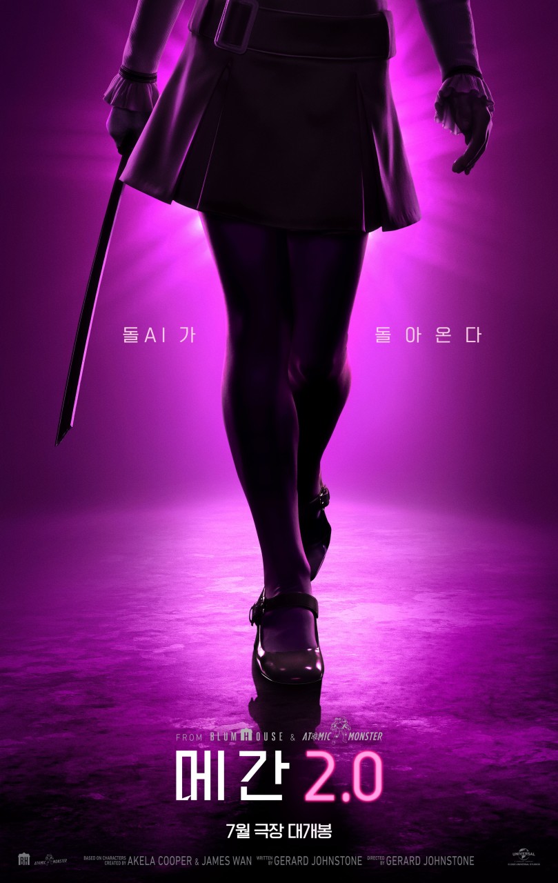 메간이 칼을 들고 걸어가고 있는 영화 포스터