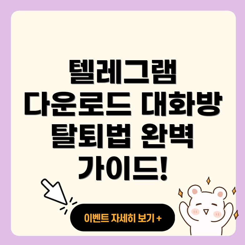 텔레그램 다운로드