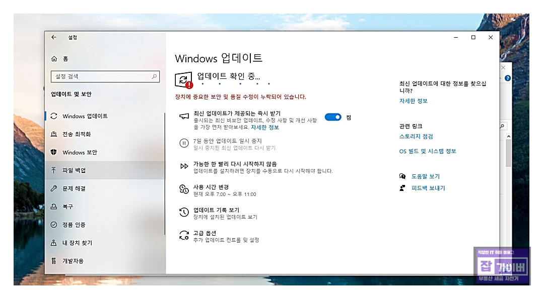 Windows 업데이트 확인 중 무한 로딩