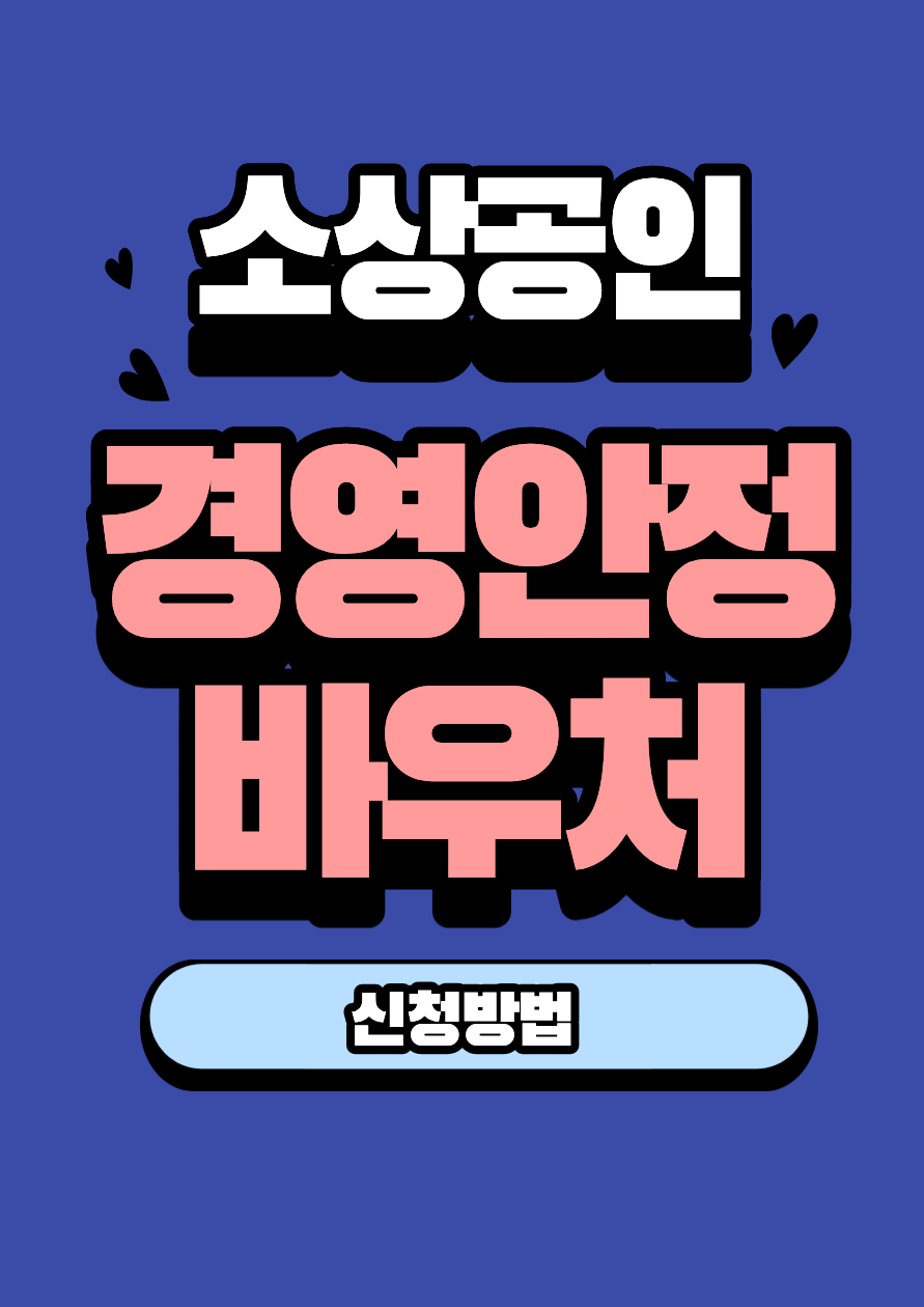 소상공인 지원금