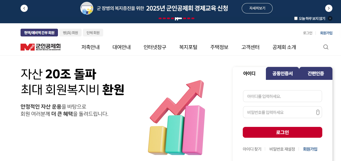 군인공제회 홈페이지