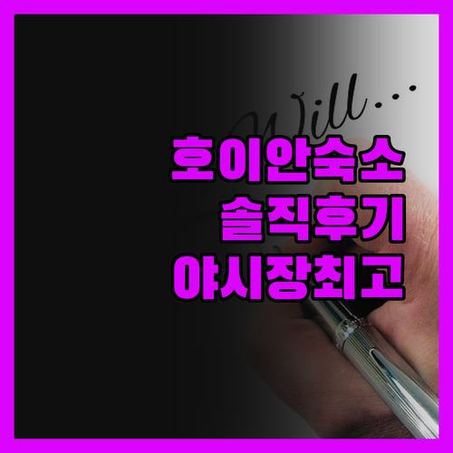 에메랄드 호이안 리버사이드 리조트 진