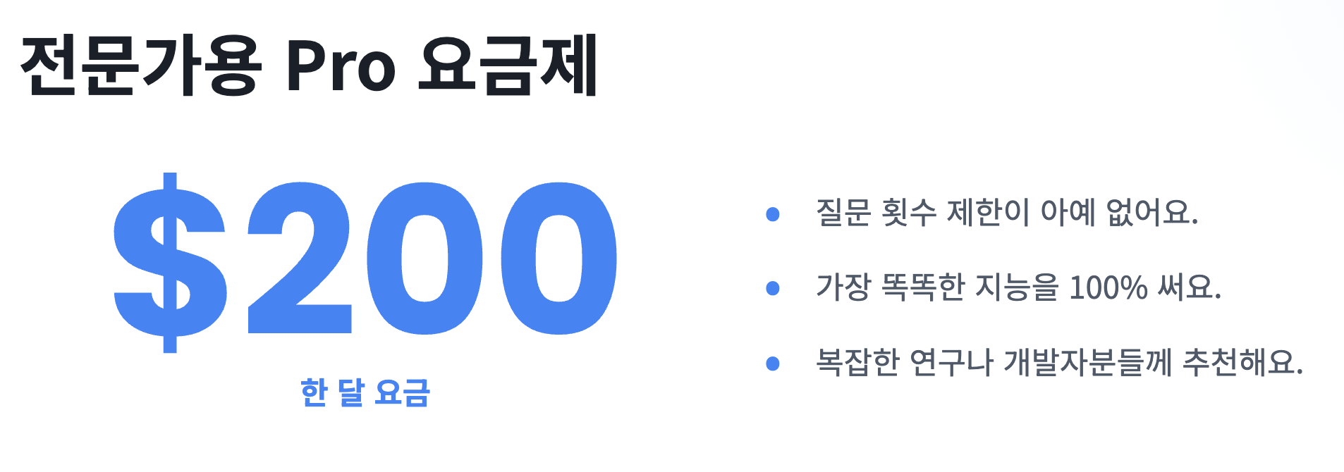 프로플랜-전문가용-요금제