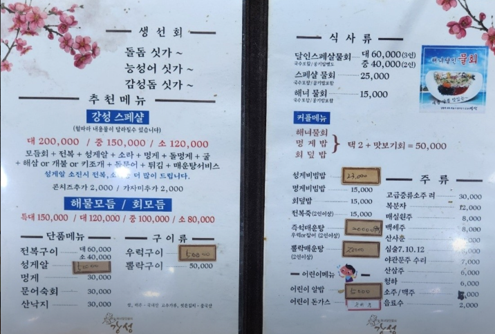 6시내고향 능성어 거제