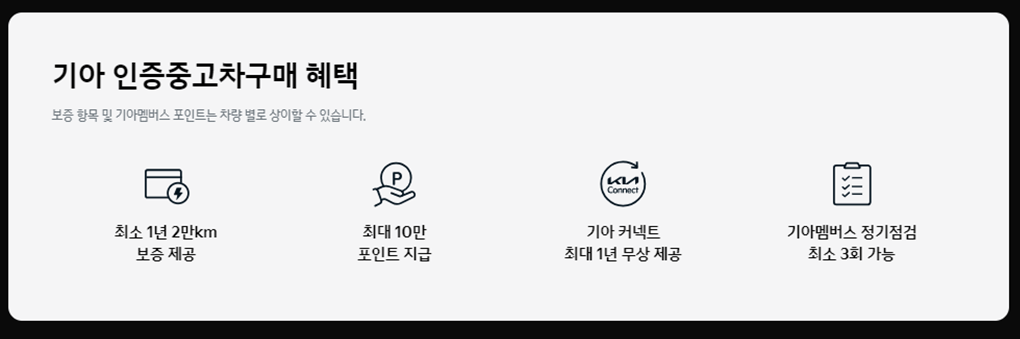 기아 인증중고차 소개, 기아 인증중고차 사이트 특징, 기아 인증중고차 구매 혜택