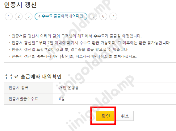 인증서갱신