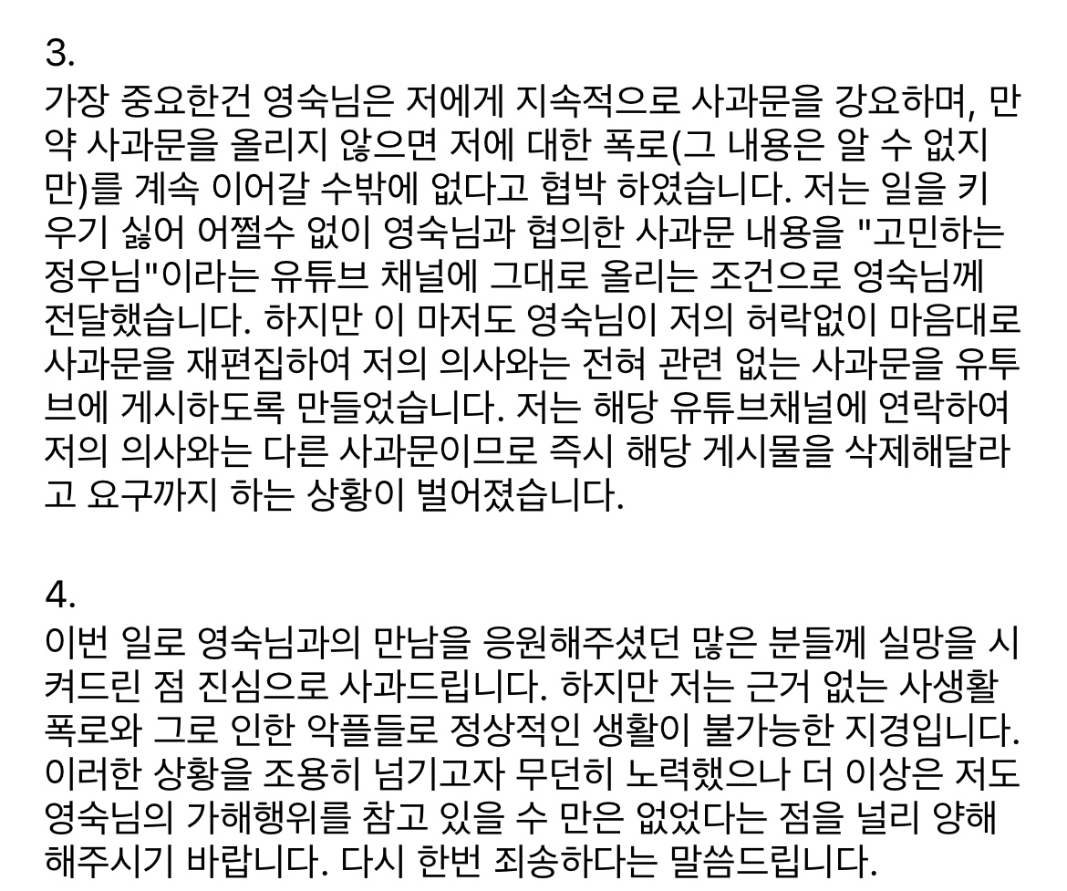 나는솔로11기상철해명글