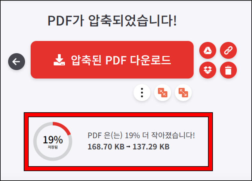 PDF 파일 용량 줄이는 방법