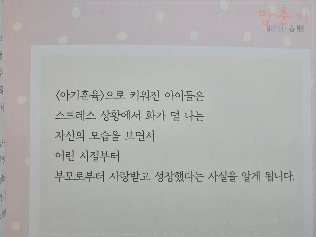 아기훈육-감정조절아기훈육법-아기훈육해야할이유