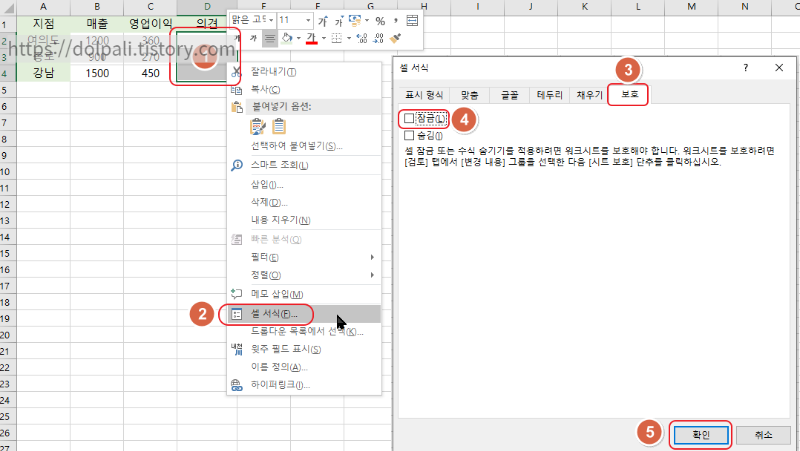 엑셀 셀 잠그기/풀기
