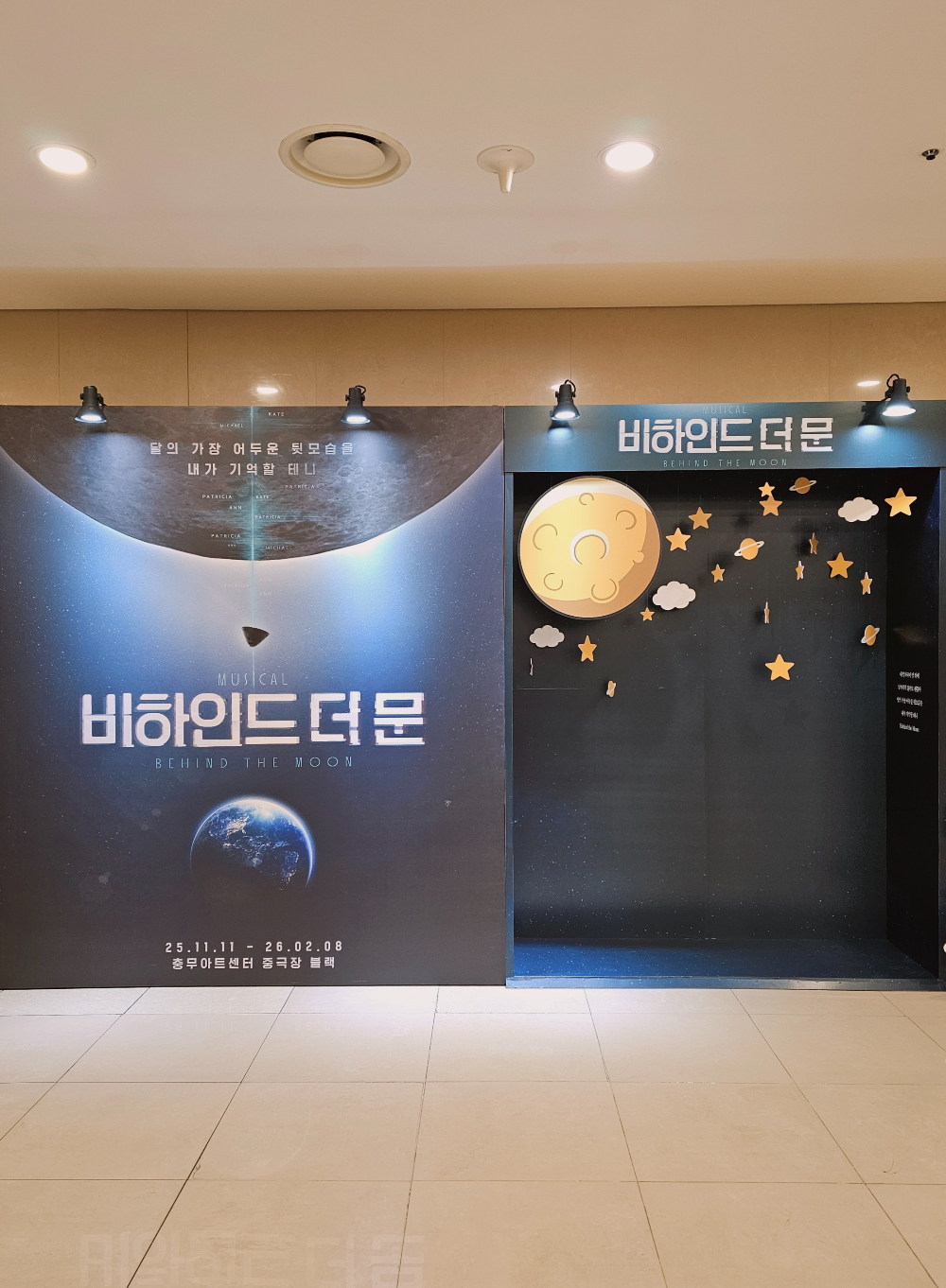 뮤지컬 비하인드 더 문