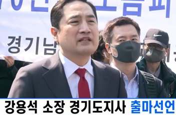 강용석 경기도지사