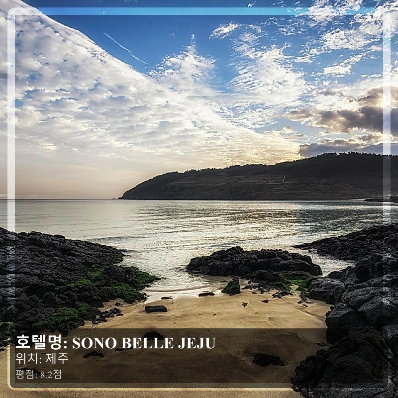 SONO BELLE JEJU_5