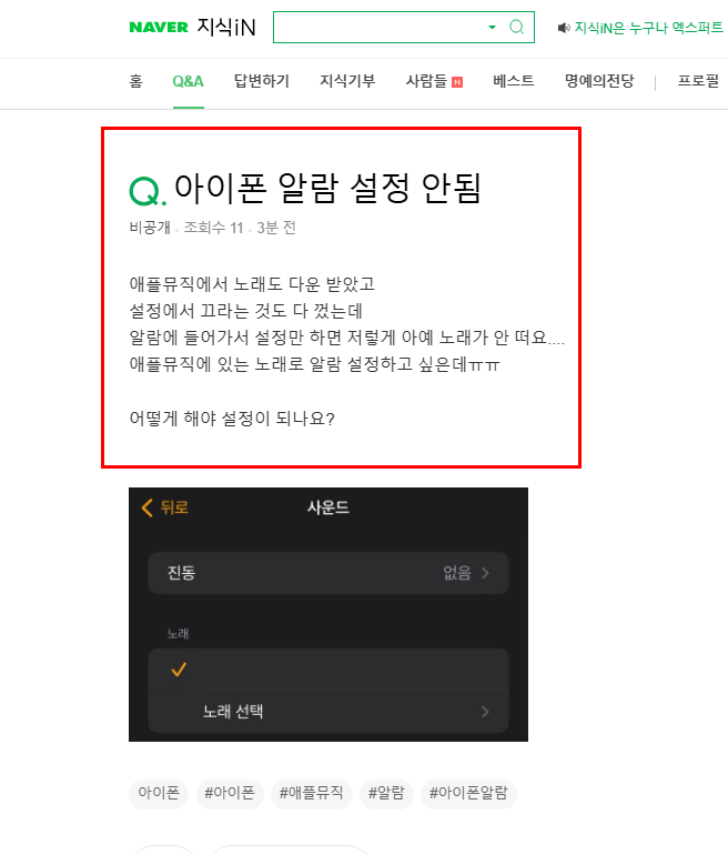 아이폰 알람 설정 질문 지식인