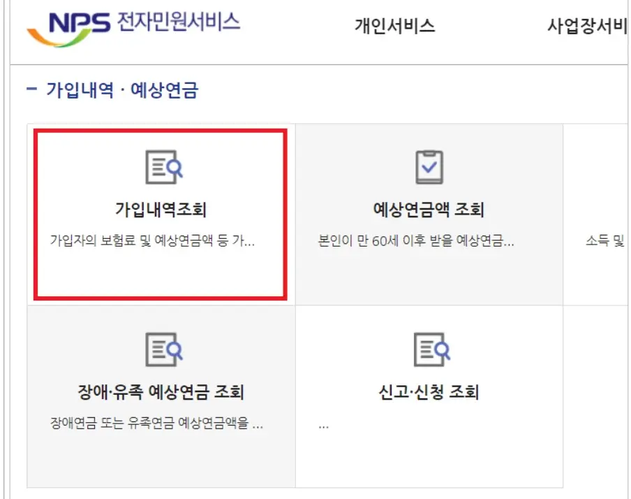 가입내역조회