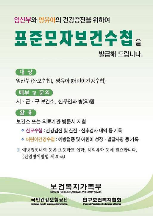 표준모자보건수첩 제공 지원대상 신청방법 알아보기