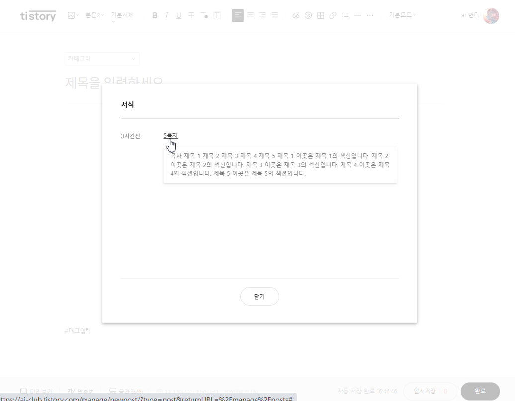 티스토리 글쓰기 서식선택 페이지
