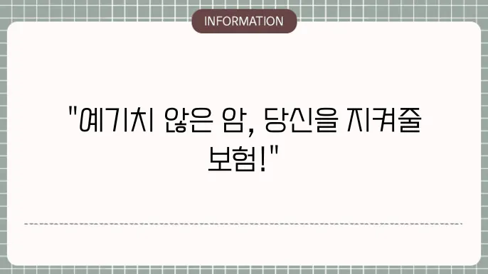 암보험 필요성 꼭 걸5해야 하는 이유