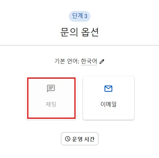 채팅하기