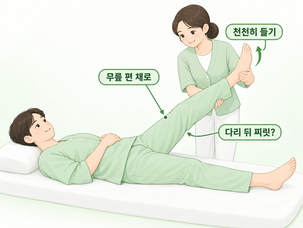 허리 디스크 초기 증상 누워서 다리 들기