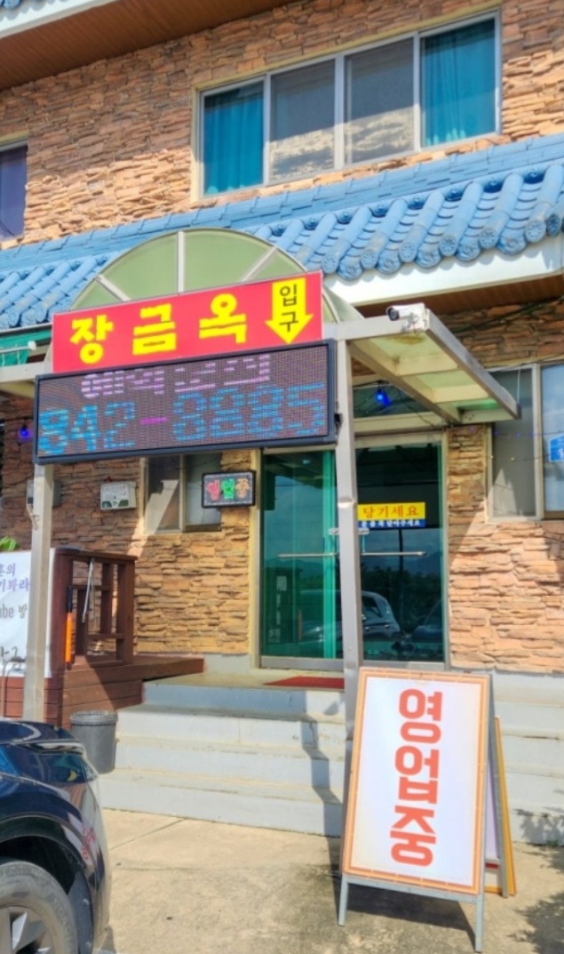 전현무계획-충주-올갱이해장국