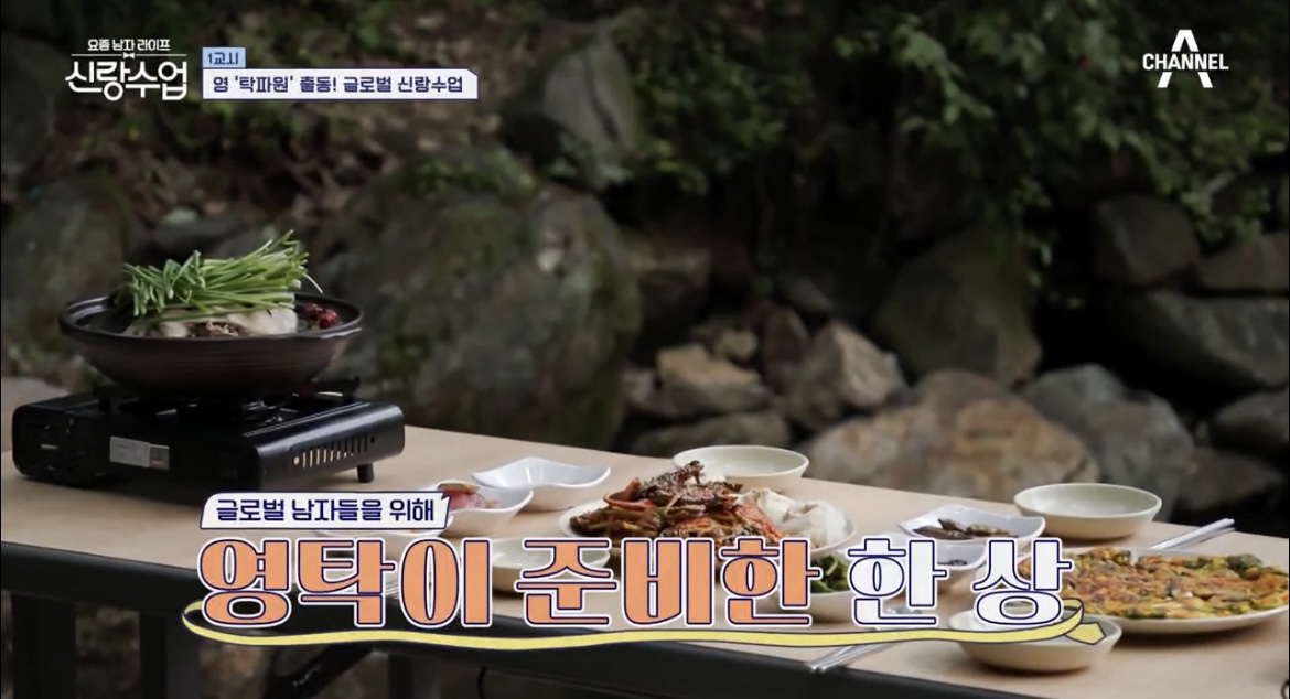 신랑수업영탁능이오리백숙한상