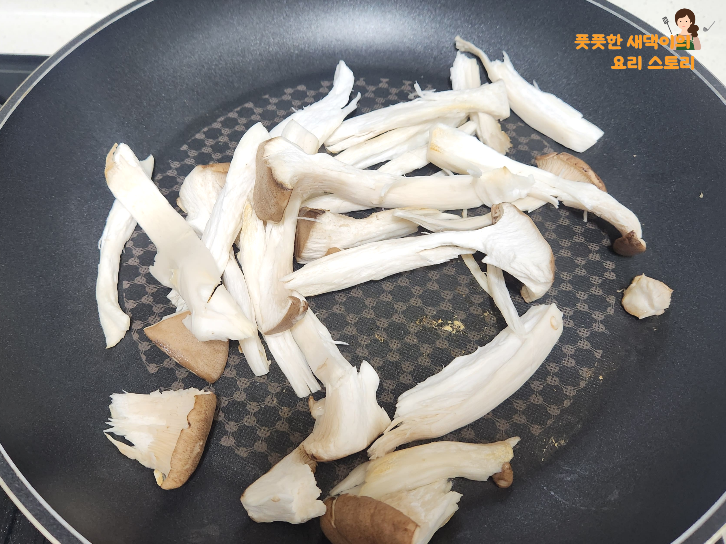 프라이팬에 기름 두르지 않고 버섯만 올려서 볶기