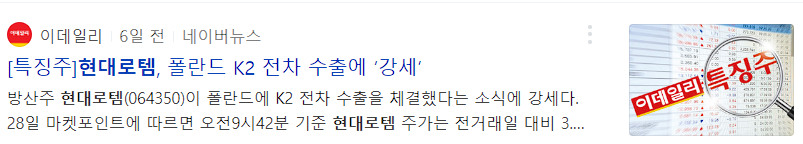현대로템 폴란드 K2 전차 수출