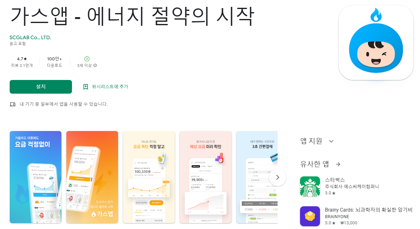서울도시가스 전입 예약 또는 설치 예약 화면 예시