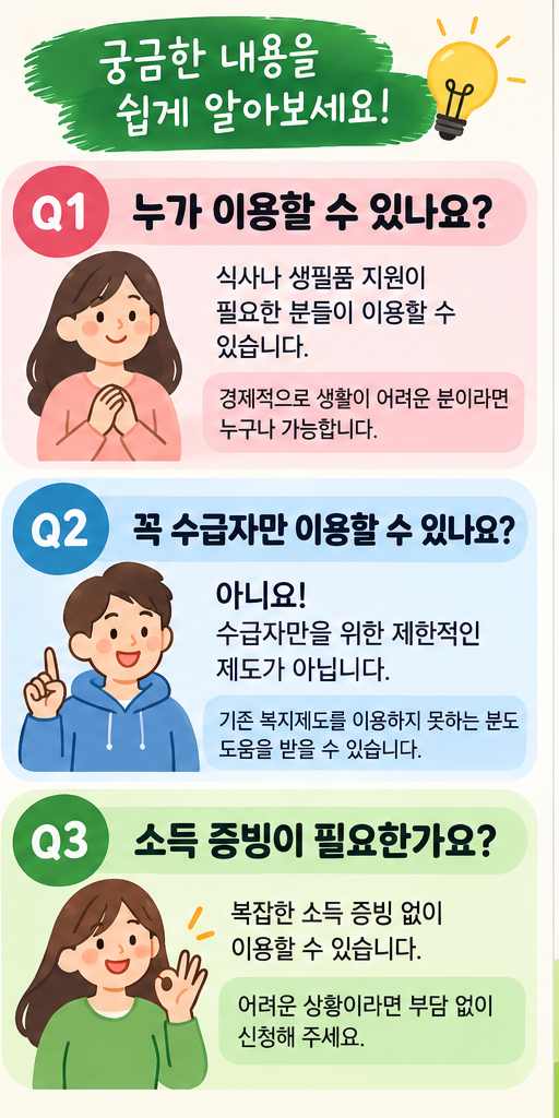 그냥드림 이용방법