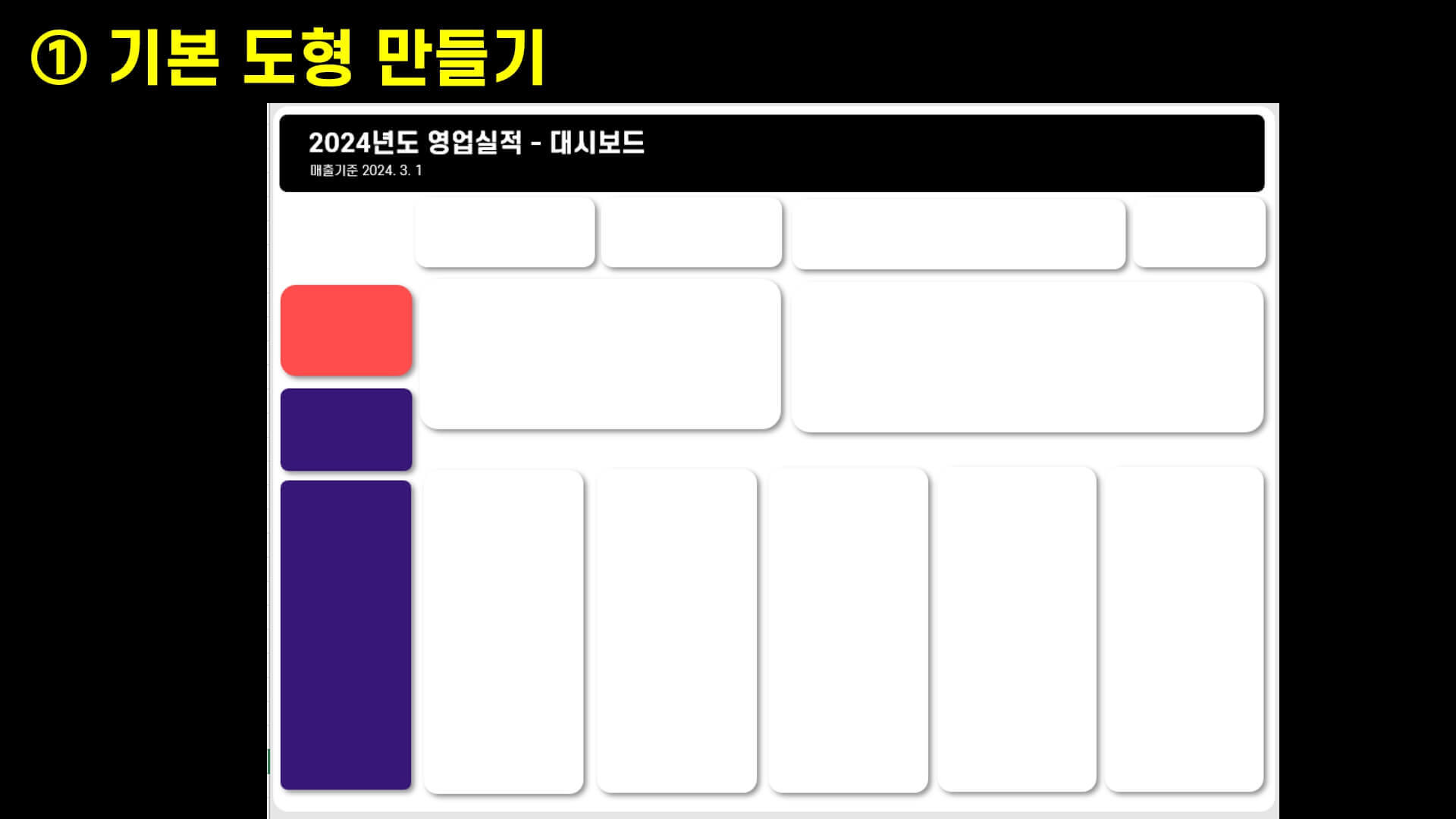 엑셀 대시보드