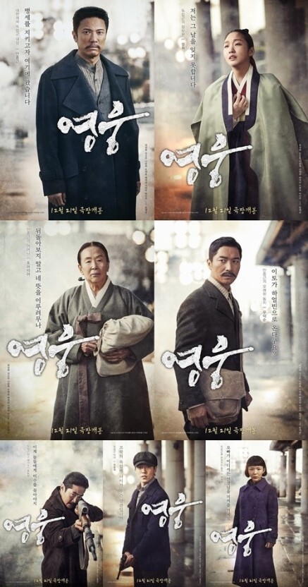 대한의 독립군인 영웅들