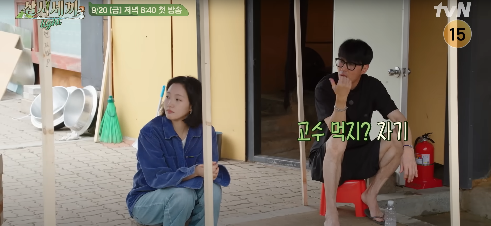 삼시세끼 라이트