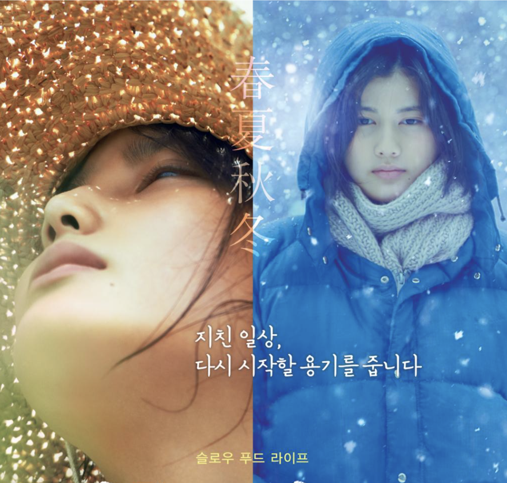 리틀 포레스트 영화