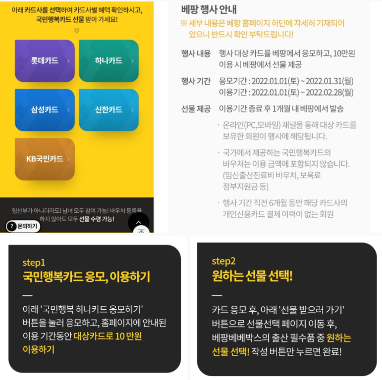 국민행복카드 베팡 이벤트