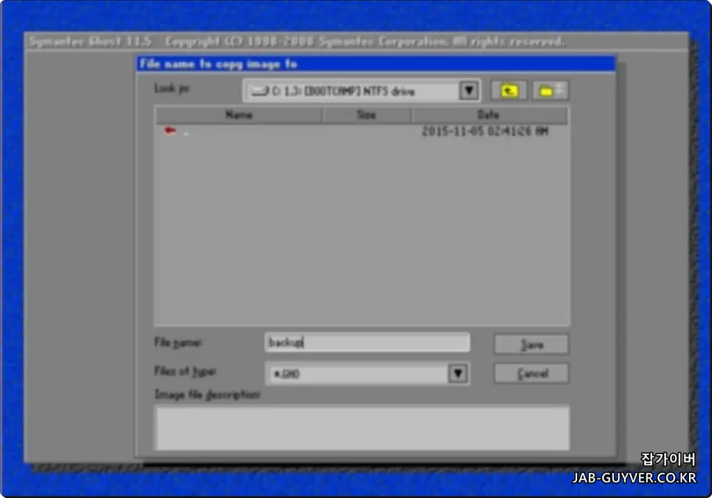 백업할 파티션 선택 화면
