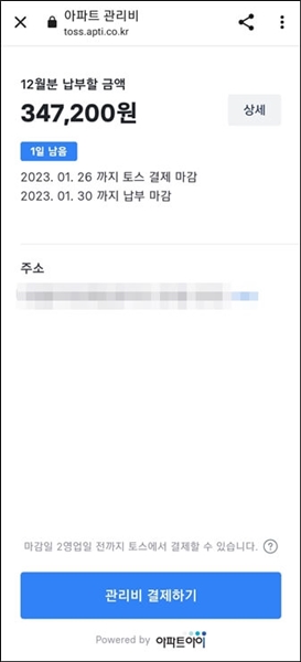 토스어플에서 관리비내기