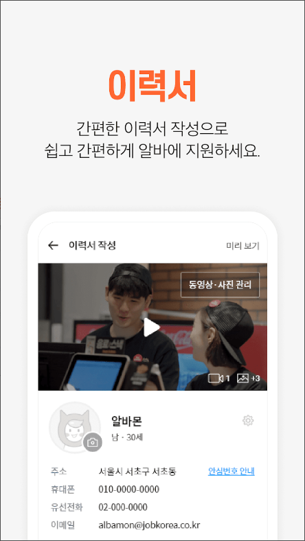 알바몬, 단기알바, 급구알바, 브랜드알바, 알바 채용 전문 플랫폼