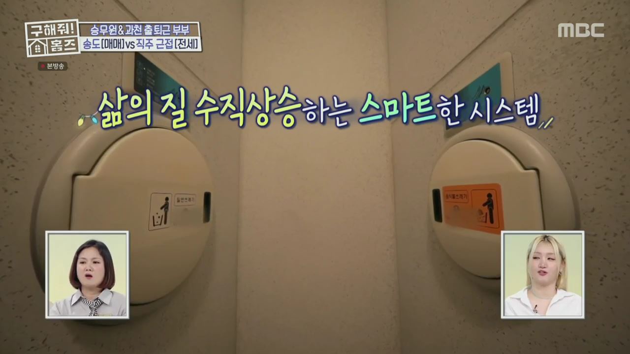 구해줘홈즈 양세형 다이나믹 듀오 최자 개코 송도국제도시 제 4공구 송도 채광 축제 매물 가격 및 구조 인테리어 리모델링 최종선택 소개 다시보기